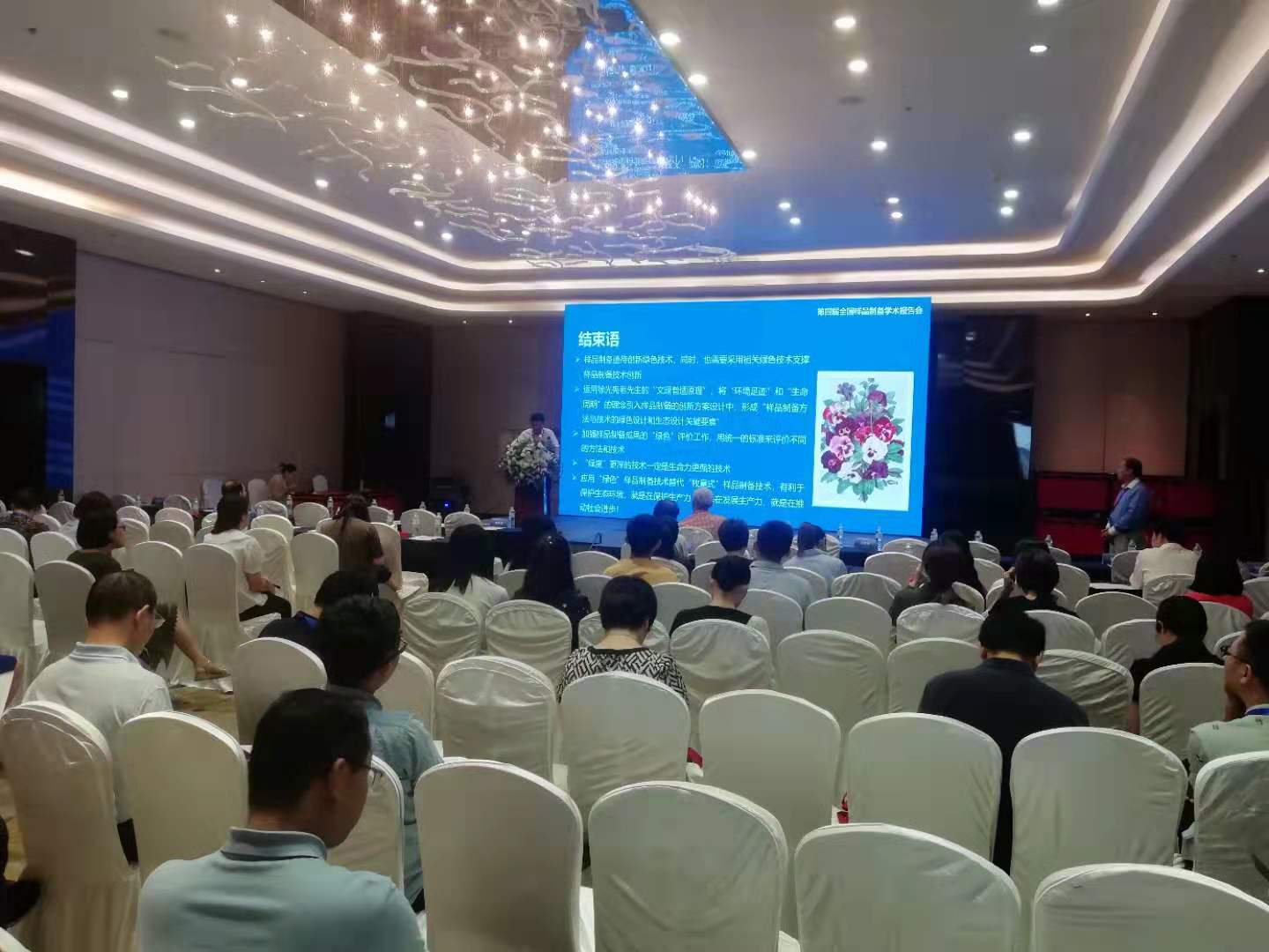 青島壹壹儀器有限公司參加第四屆全國樣品制備學(xué)術(shù)報告會