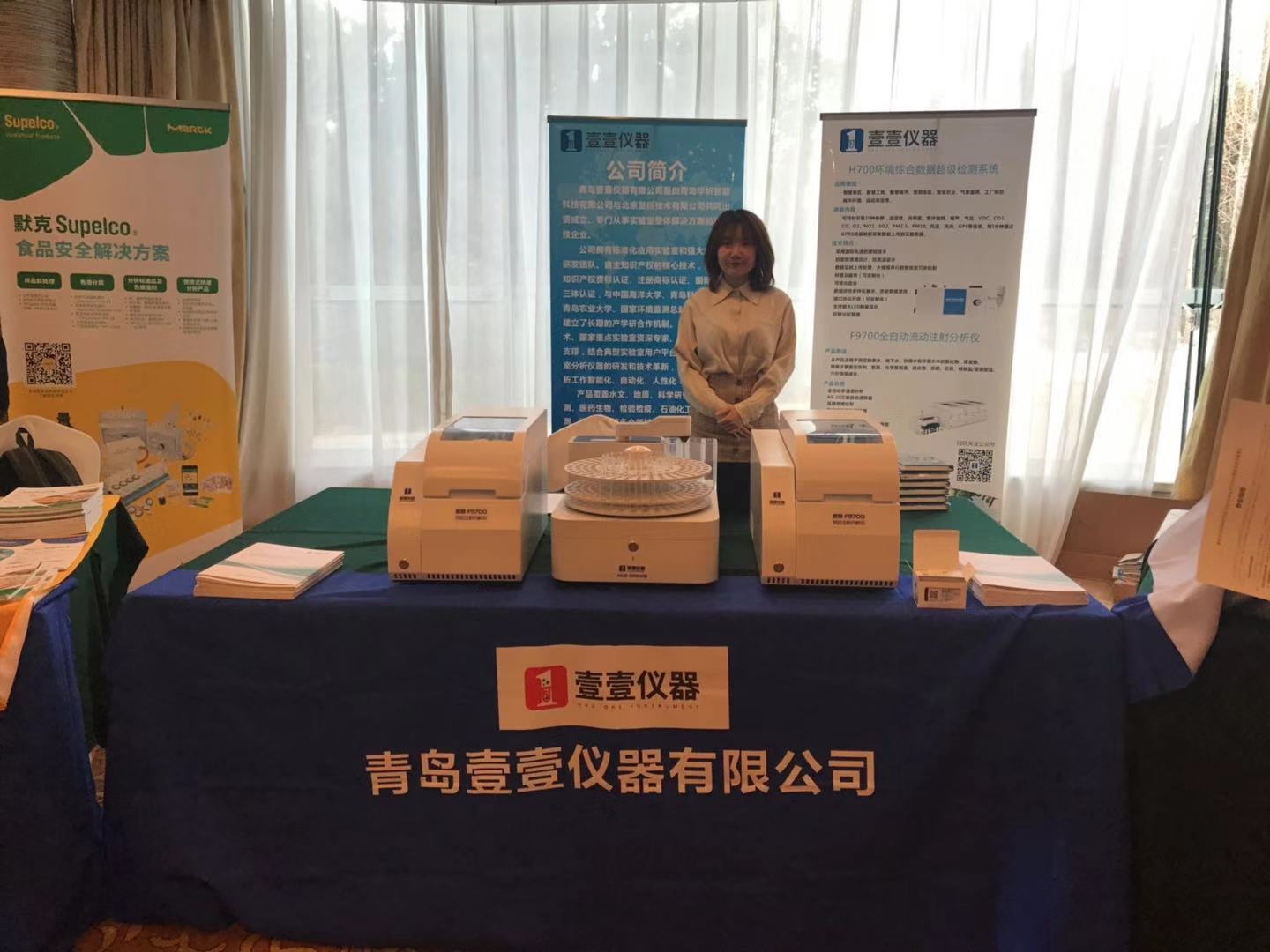 青島壹壹儀器攜流動注射分析儀參加青島分析測試學(xué)會2019年年會暨學(xué)術(shù)報告會